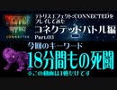 【テトリス】TetrisEffect:CONNECTEDをプレイしてみた　コネクテッドバトル編 Part.03【週末限定 非対称型対戦モード】