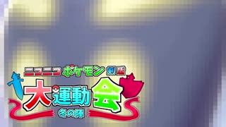 【ポケモン剣盾】不安定でロマンなニコポケ大運動会 2戦目(VSおらくる)【ゆっくり実況】