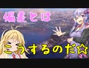 広島弁ゆかりんのなぜなに戦艦　～偏差編～