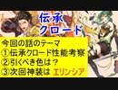 【FEH_821】「 伝承クロード 」の性能考察およびガチャの話してく！ 　（ 世界を繋ぐ王 ）伝承英雄　クロード　【 ファイアーエムブレムヒーローズ 】 【 Fire Emblem Heroes 】