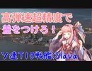 【WoWs】広島弁茜ちゃんの船旅日誌37日目【VOICEROID+実況】