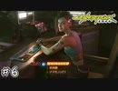 【Cyberpunk2077 / サイバーパンク2077】ブレインダンス初心者です！！#6【初見実況】