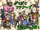 【ざくざくアクターズ】神曲のバリューセットを実況プレイ part71