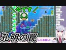 1upキノコにやられる葉加瀬冬雪