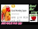 26-A 桜井誠、Good Morning Japan 2021年2月19日(金) 菜々子の独り言