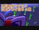 島流しになってもお米があれば大丈夫！【天穂のサクナヒメ】実況プレイ第84回