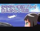 全員集合！　結城友奈は勇者である　花結いのきらめき実況プレイpart975