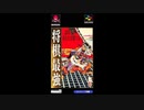 (SFC_SNES)将棋最強_Soundtrack