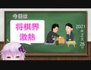 【結月ゆかり】今日は何の日？【2021年2月26日(金)】