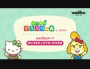 『あつまれ どうぶつの森』とつながる amiiboカード【サンリオキャラクターズコラボ】