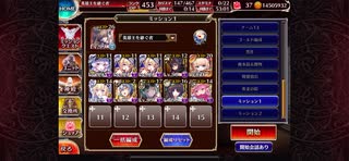 千年戦争アイギス 第六回人気闘兵決定戦 強襲ミッション  置くだけ