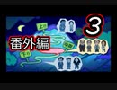 ＃43 ３年Ｂ組金八先生 伝説の教壇に立て！を実況プレイ！
