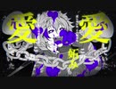 バットオンリーユー 本家様をリスペクトして歌ってみた【白雨】