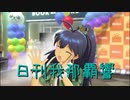 日刊 我那覇響 第2732号 「キミ＊チャンネル」 【ソロ】