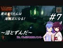 【Valheim】東北きりたんは海賊王になる！#7～沼とずんだ～【VOICEROID実況】【東北きりたん/音街ウナ】
