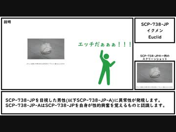 【ゆっくり紹介】SCP-738-JP【イクメン】