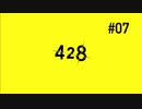 ＃7【亜智10時】428 封鎖された渋谷で実況