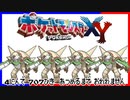 ポケモン全707匹集めるまで終われない旅 Part26【XY】