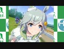 【ウマ娘】GⅠ 日本ダービー東京優駿　東京 芝　２４００ｍ【スペシャルウィーク】　レース８