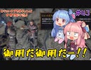 【Outward】＃43　ヒキニートアカネチャンは世界を駆け巡る【VOICEROID実況】