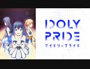TVアニメ「IDOLY PRIDE -アイドリープライド-」　第1話〜第6話ダイジェスト　IDOLY PRIDE -アイドリープライド-」1〜6話ダイジェスト映像