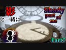 光と影の謎解きアドベンチャーがとてもエモい『Shady Part of me』【Part7】