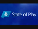 PS4/5新作発表 2/26 プレイステーションダイレクト本編フル  State of Play | 2021/2/26 | PlayStation】