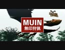 【初見実況】モンハン無印【MUIN】５