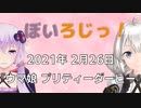 ぼいろじっ！『ウマ娘 プリティーダービー』