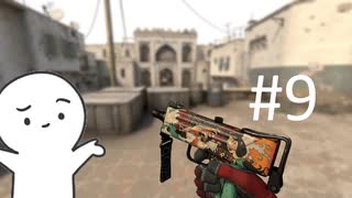 [#9] English CS:GO stream | CS:GOストリーム（英語）