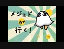 ◆実況◆こーぜんにメジェド神 前編 ≪メジェドが行く！≫