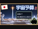 日本の宇宙予算ってどのように使われてるの？！