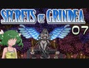 【ゆっくり実況】アナタのお宝なんですか？ 07【Secrets of Grindea】