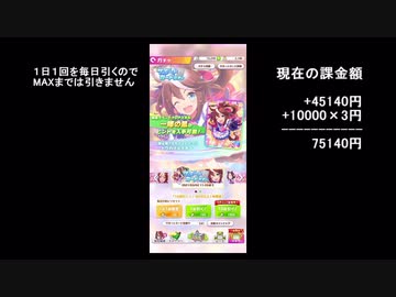 【ウマ娘 ガチャ】驚異の末脚？ウマ娘を全力で楽しむ～後編～