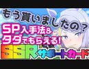 【ウマ娘】枯渇しがちなサポートポイント入手法と、無料で貰えるSSRサポートカードを紹介していくノディクタス！【アプリ】