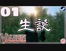 【轟くVALHEIM】ハゲ#01【最終回】
