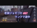 【第五人格】老狼ジョゼフのランクマ道中♯67【IdentityⅤ】