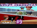 ランダム縛りでクリアーするポケモンファイアレッドPart9