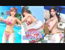 【DOAXVV】 ゆっくりDOAXVV生活 第25回 どんけつガチャ回します 【ゆっくり実況】