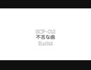 【ゆっくり紹介】SCP-012/不吉な曲【しんりん】