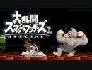 煽ったときそいつはすでに負けている【大乱闘スマッシュブラザーズスペシャル】