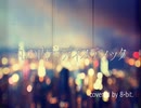 【男性ボーカル】丸の内サディスティック