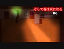 【そして春は灰になる #6】初めて見た夕日を覚えている【女性実況】