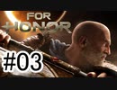 【cevio実況（さとうささら）】名誉の為に人は鳴る03【FOR HONOR】