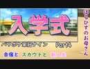【栄冠ナイン】パワポケキャラで甲子園優勝を目指す【Voiceroid実況】　Part4