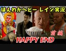 (HAPPY END 前編)  お米の力で難事件に挑戦　【HEAVY RAIN】-ヘビーレインお米実況
