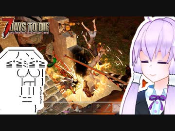 【7 Days To Die】撲殺天使ゆかりの生存戦略α19.3(b6)　Undead Legacyマルチ編10【結月ゆかり+α】