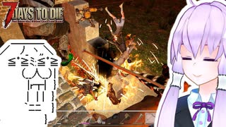 【7 Days To Die】撲殺天使ゆかりの生存戦略α19.3(b6)　Undead Legacyマルチ編10【結月ゆかり+α】