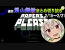 週刊葉山舞鈴まとめ切り抜き2月15日～2月21日【にじさんじ切り抜き】