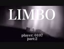 お兄ちゃんになった0107が妹を助ける旅に出る【LIMBO】２